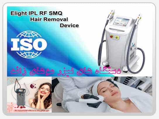 دستگاه های لیزر موهای زائد