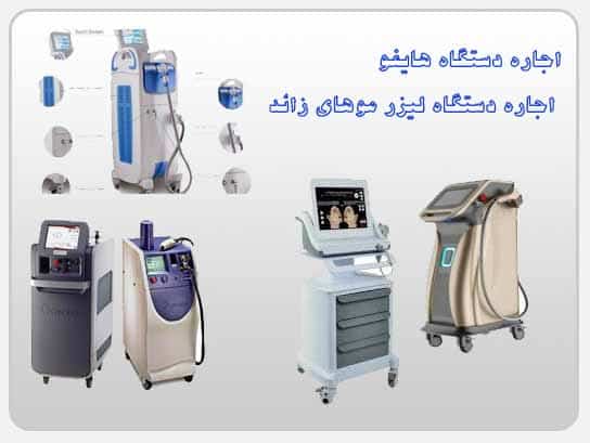 اجاره فروش دستگاه هایفو